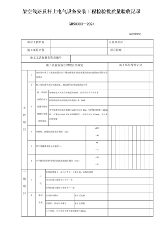 架空线路及杆上电气设备安装工程检验批质量验收记录