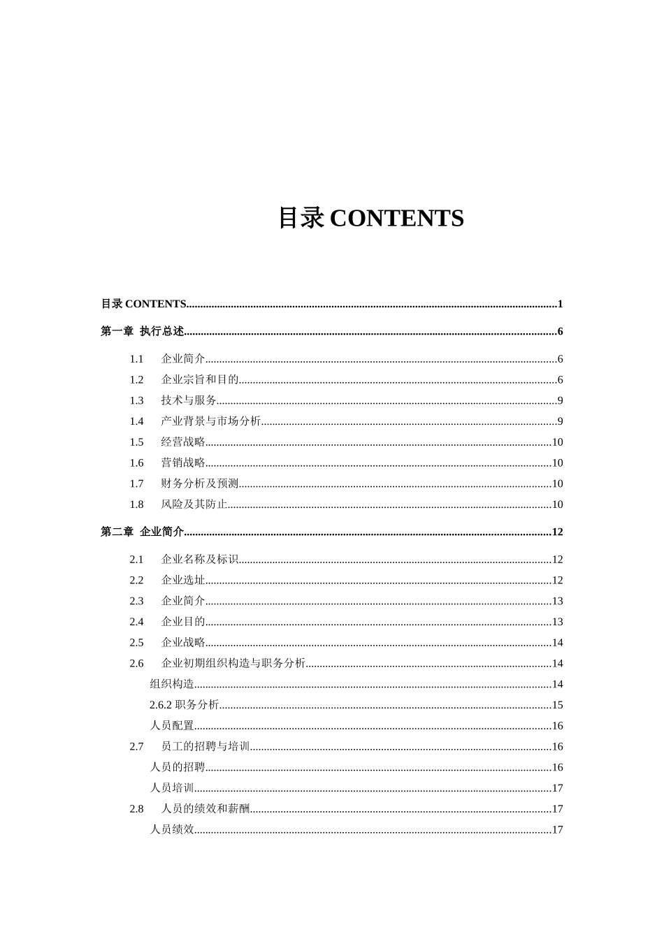 2025年挑战杯大学生创业计划竞赛_第1页