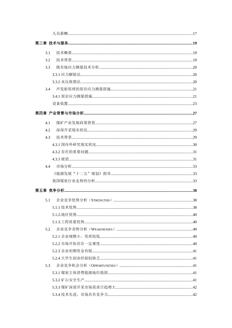2025年挑战杯大学生创业计划竞赛_第2页