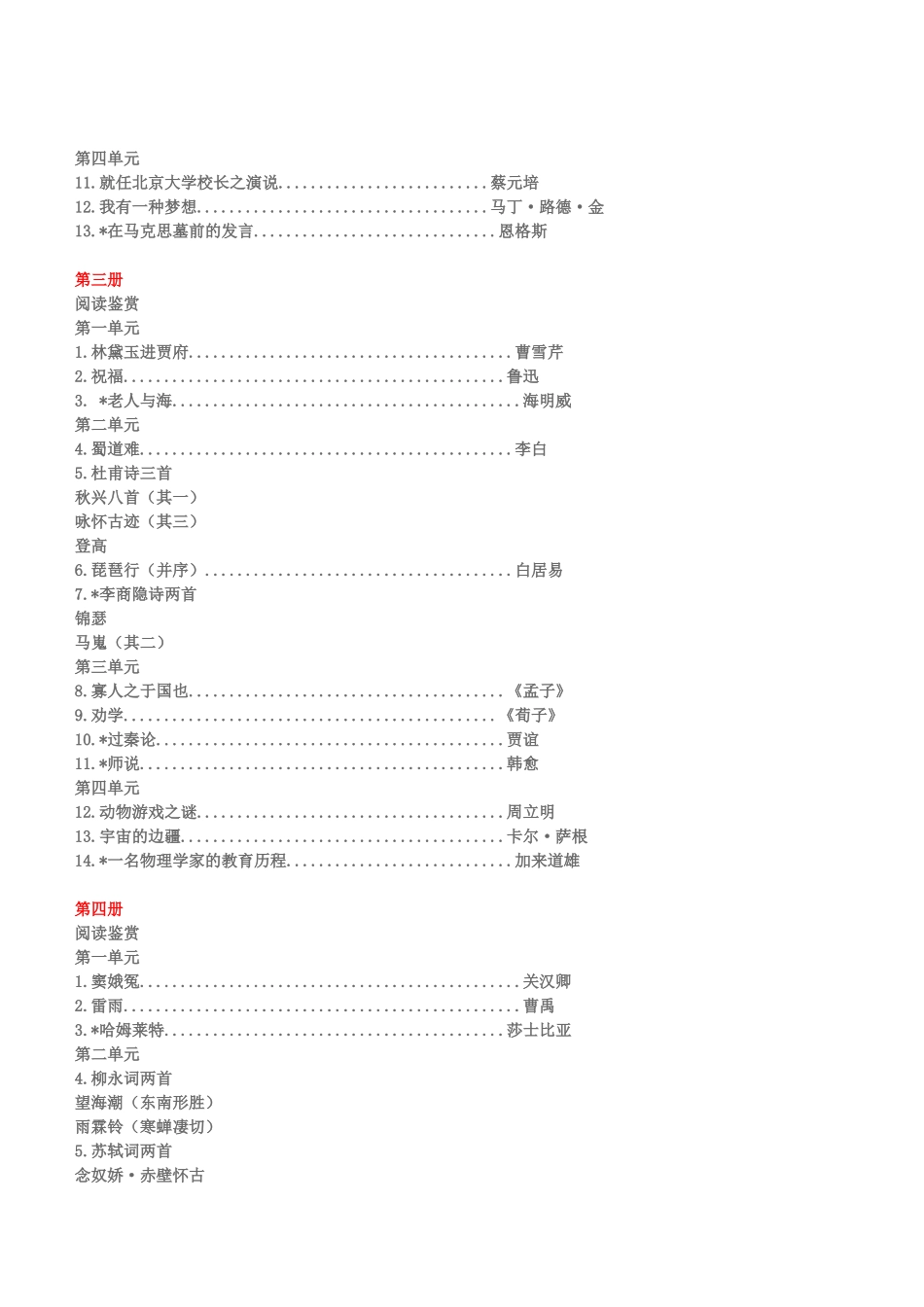 2025年高中语文教材！教师面试资料_第2页