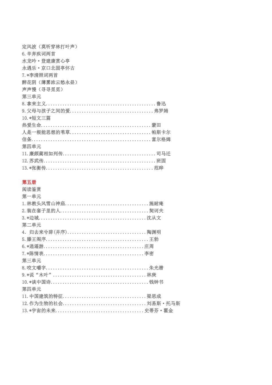 2025年高中语文教材！教师面试资料_第3页