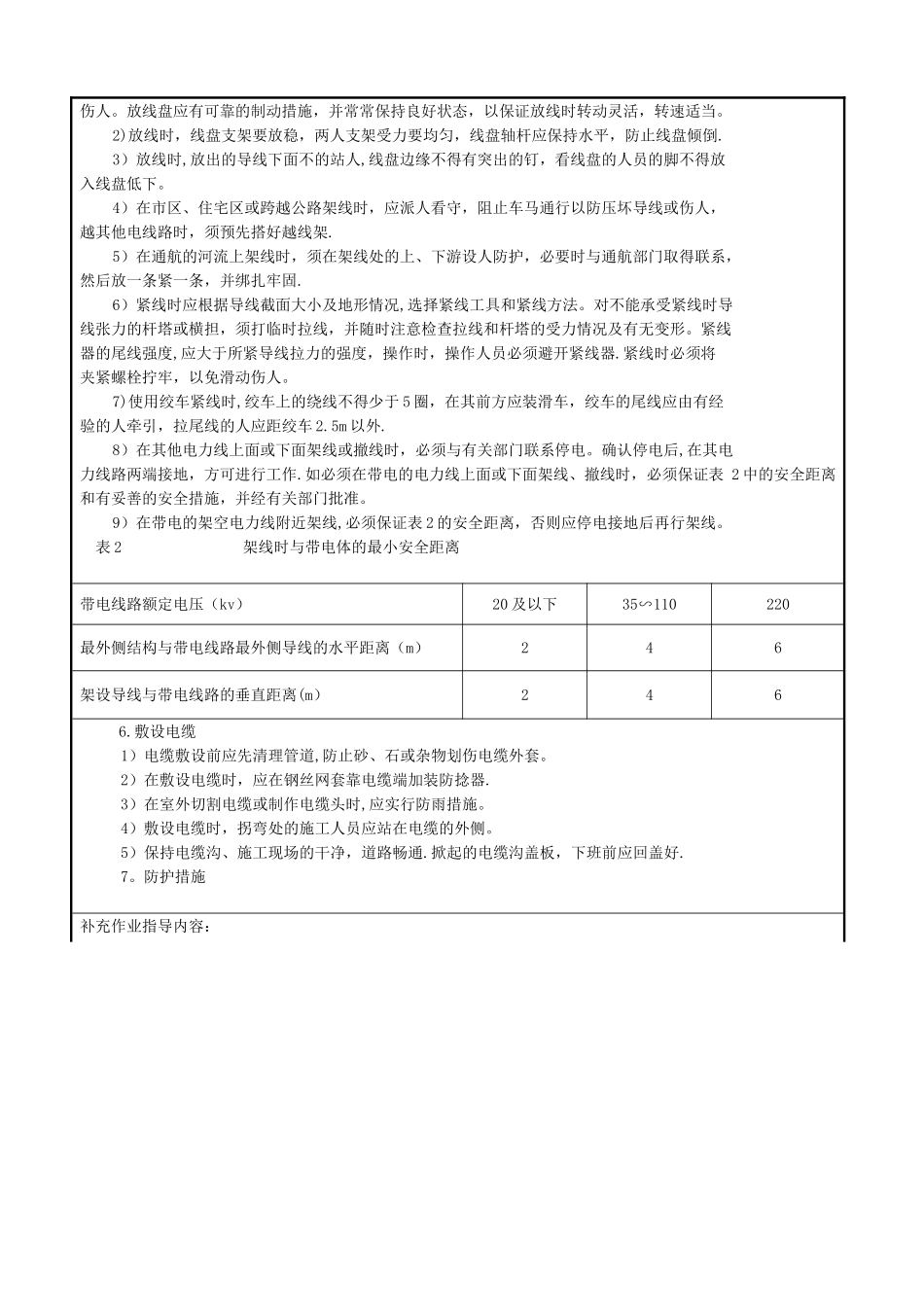 架空线路安全技术交底_第2页