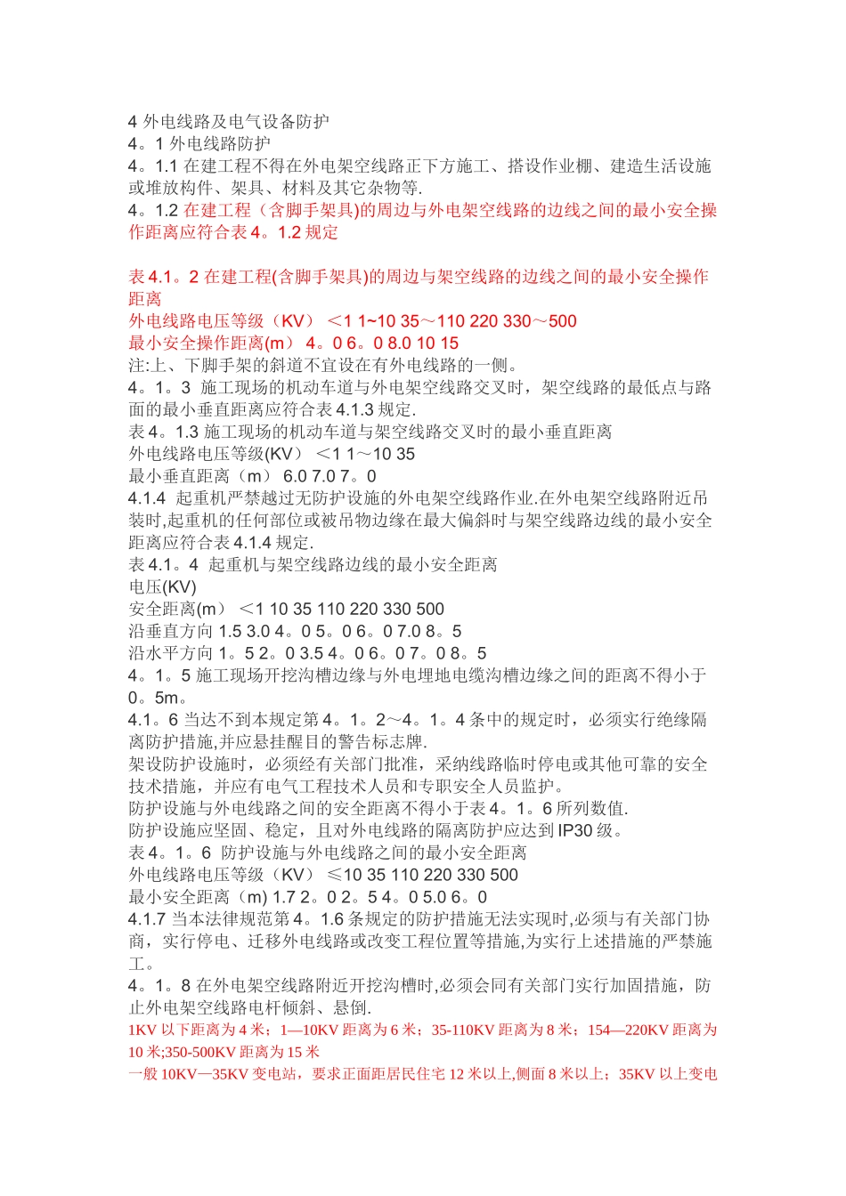 架空线路安全距离_第1页