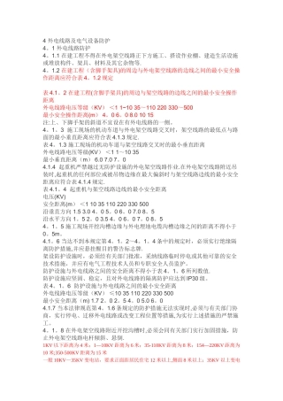 架空线路安全距离