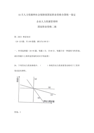 2025年11月二级人力资源理论实操真题及答案