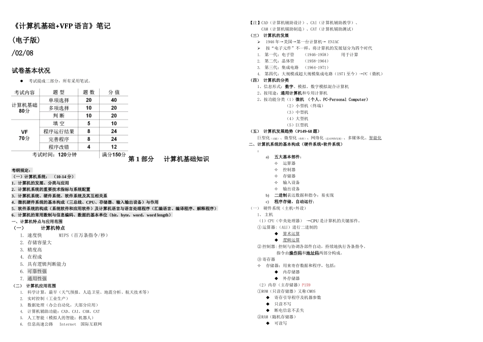 2025年专升本计算机全部知识点_第1页