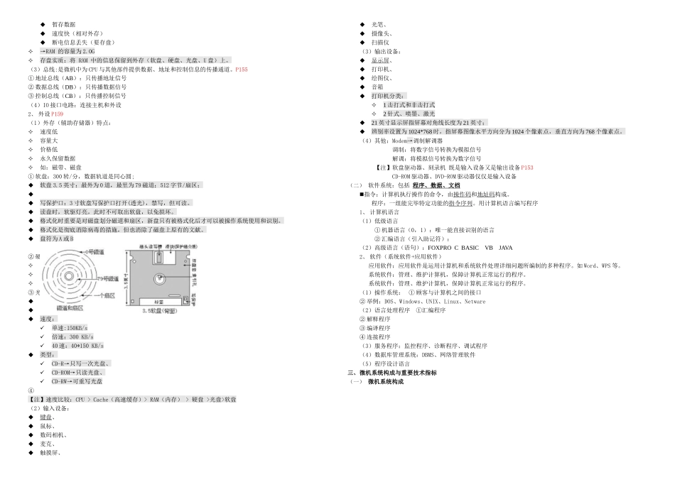 2025年专升本计算机全部知识点_第2页