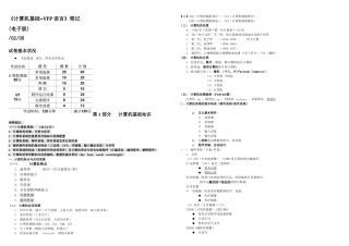 2025年专升本计算机全部知识点