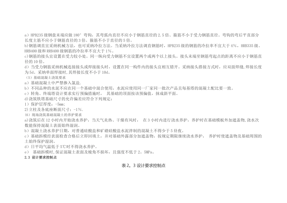 架空线路工程的铁塔基础设计及施工要点_第2页
