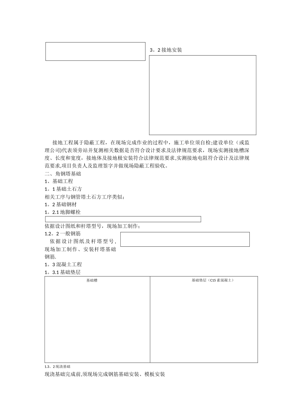 架空线路工程施工流程_第3页