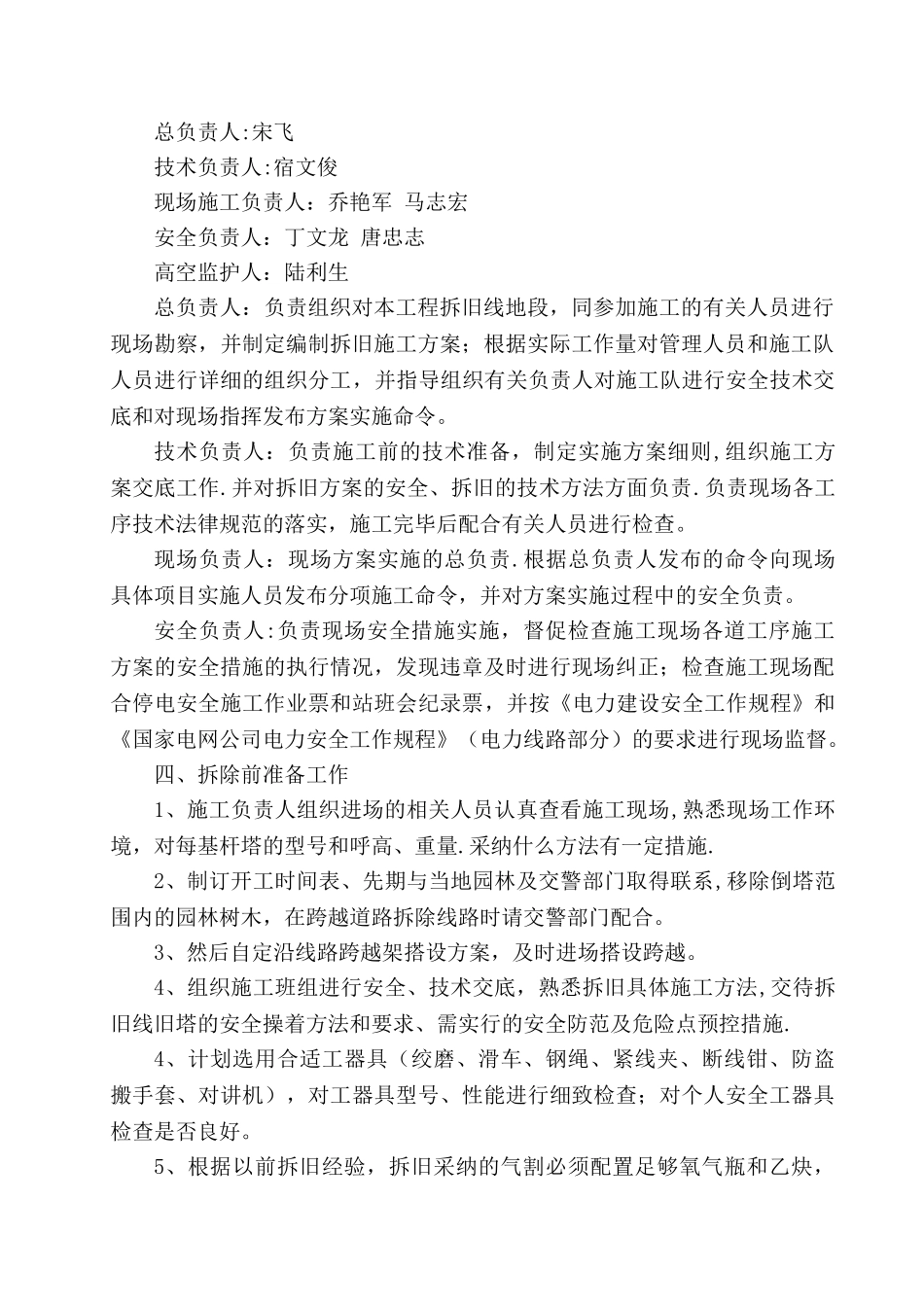 架空线路拆除施工方案_第2页