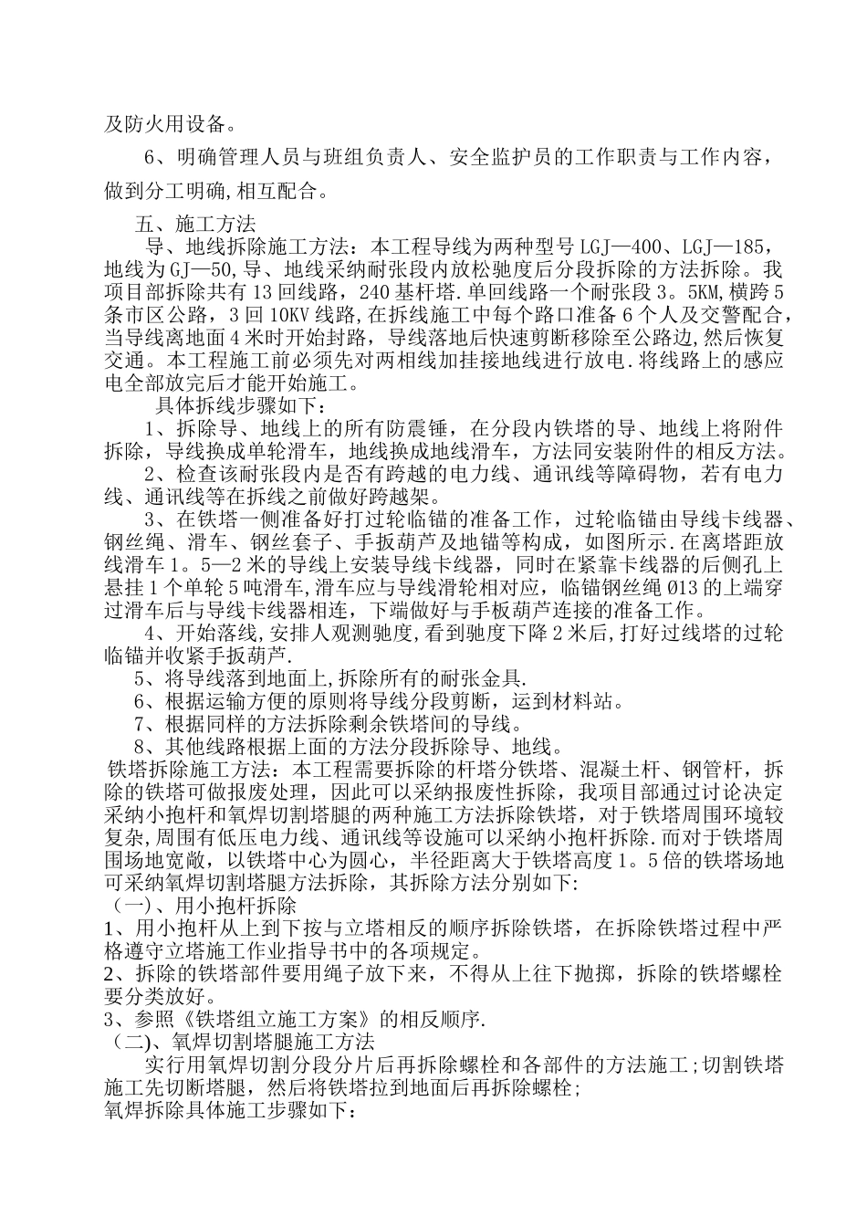 架空线路拆除施工方案_第3页