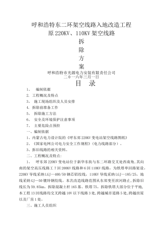 架空线路拆除施工方案