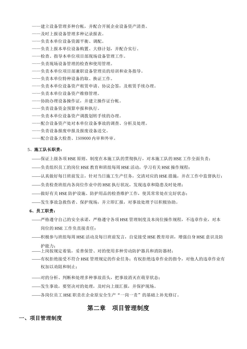 2025年施工管理细则工程类全套_第2页