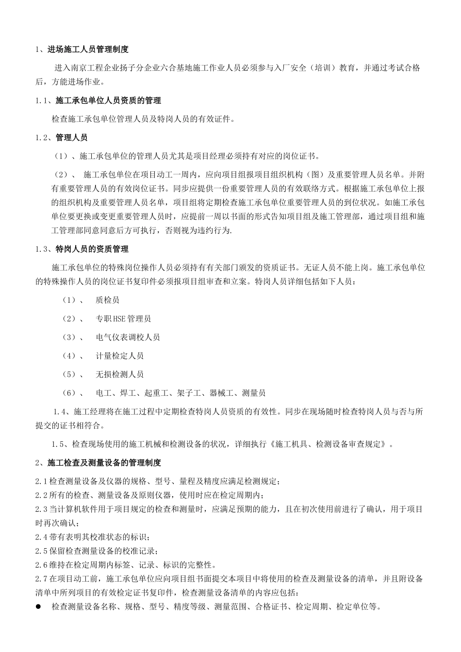 2025年施工管理细则工程类全套_第3页