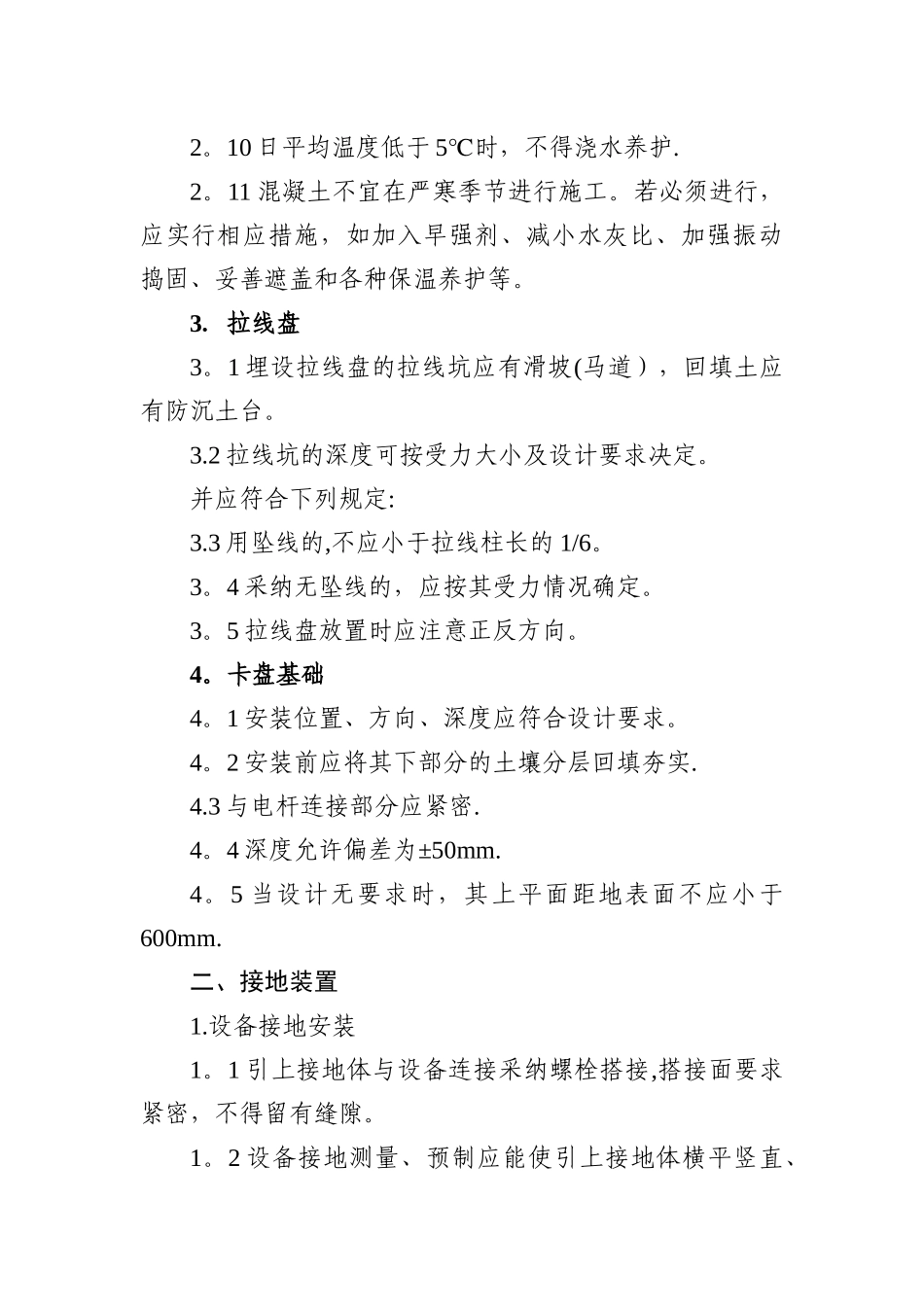 架空线路类施工技术措施_第3页