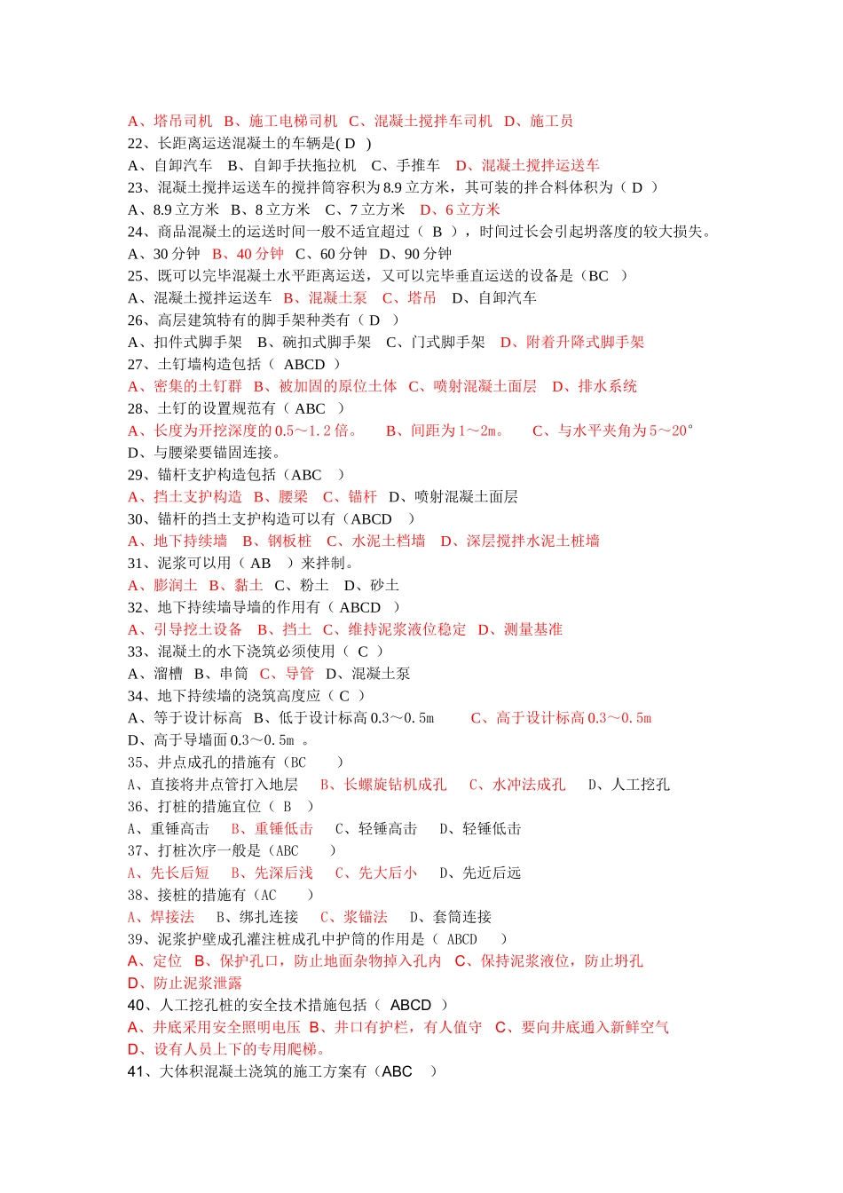 2025年高层建筑施工复习题库_第2页