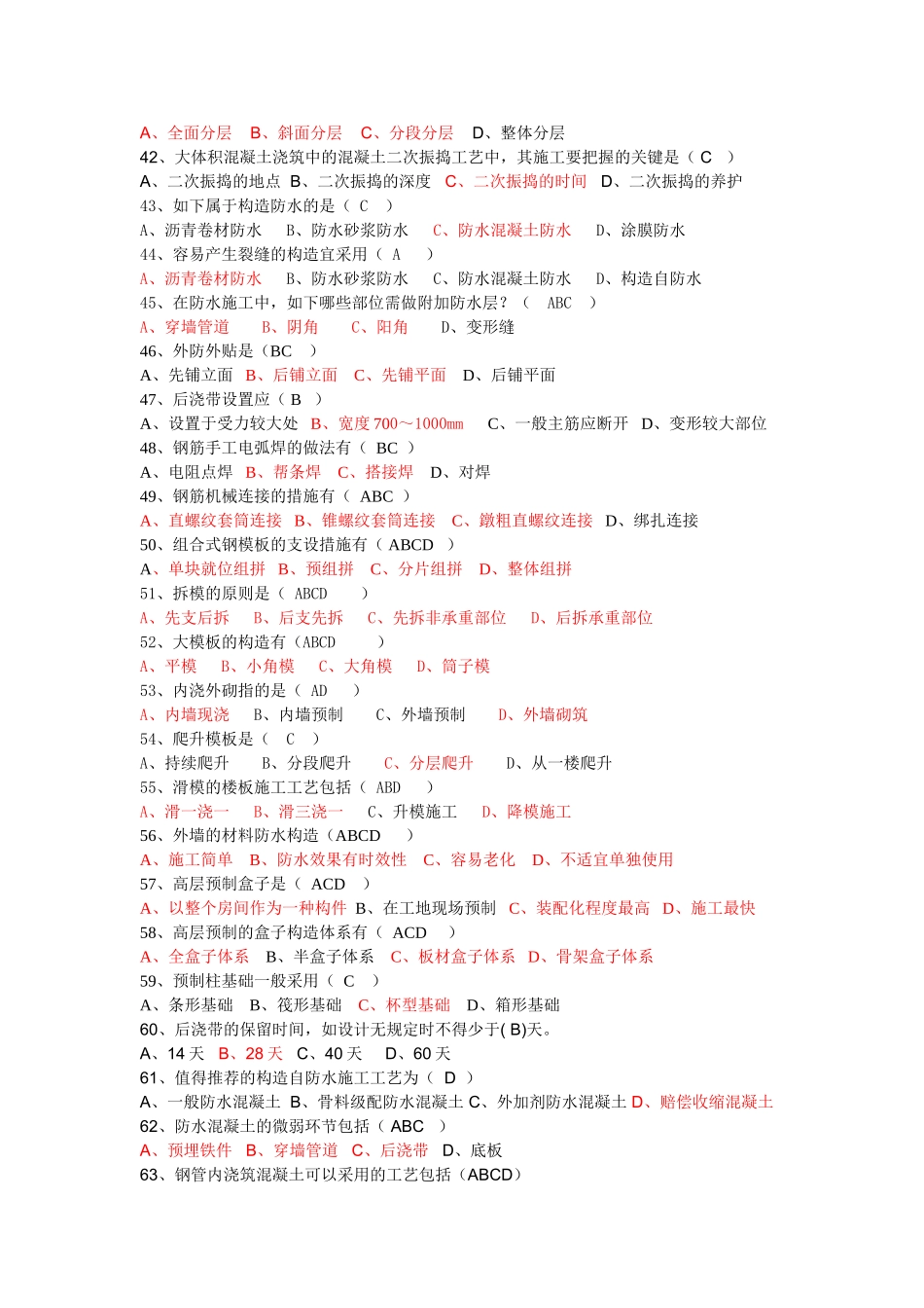 2025年高层建筑施工复习题库_第3页