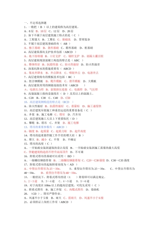 2025年高层建筑施工复习题库
