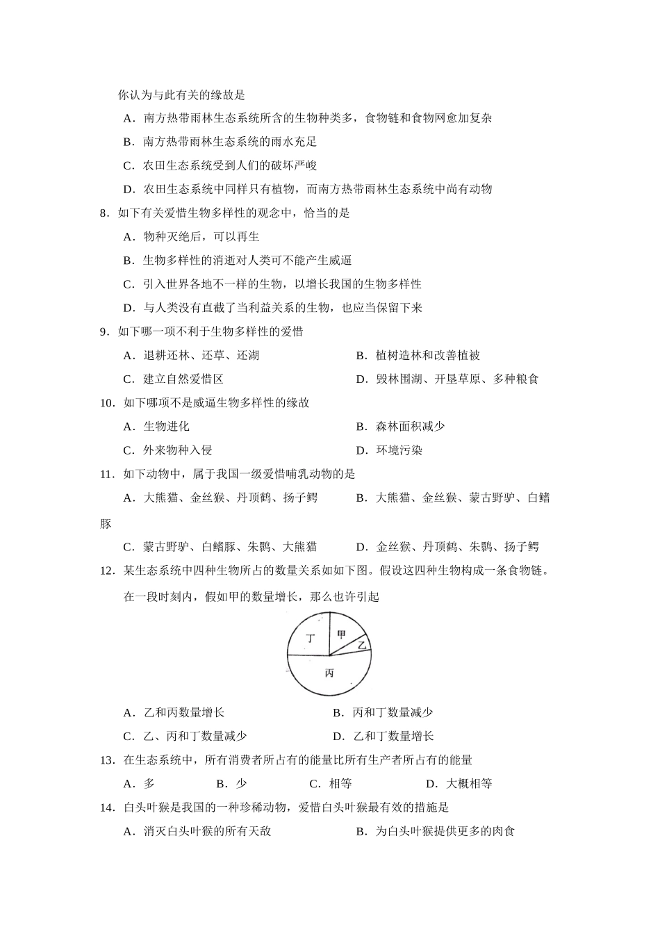2025年—菏泽市定陶县第二学期初二期末学业水平检测初中生物_第2页