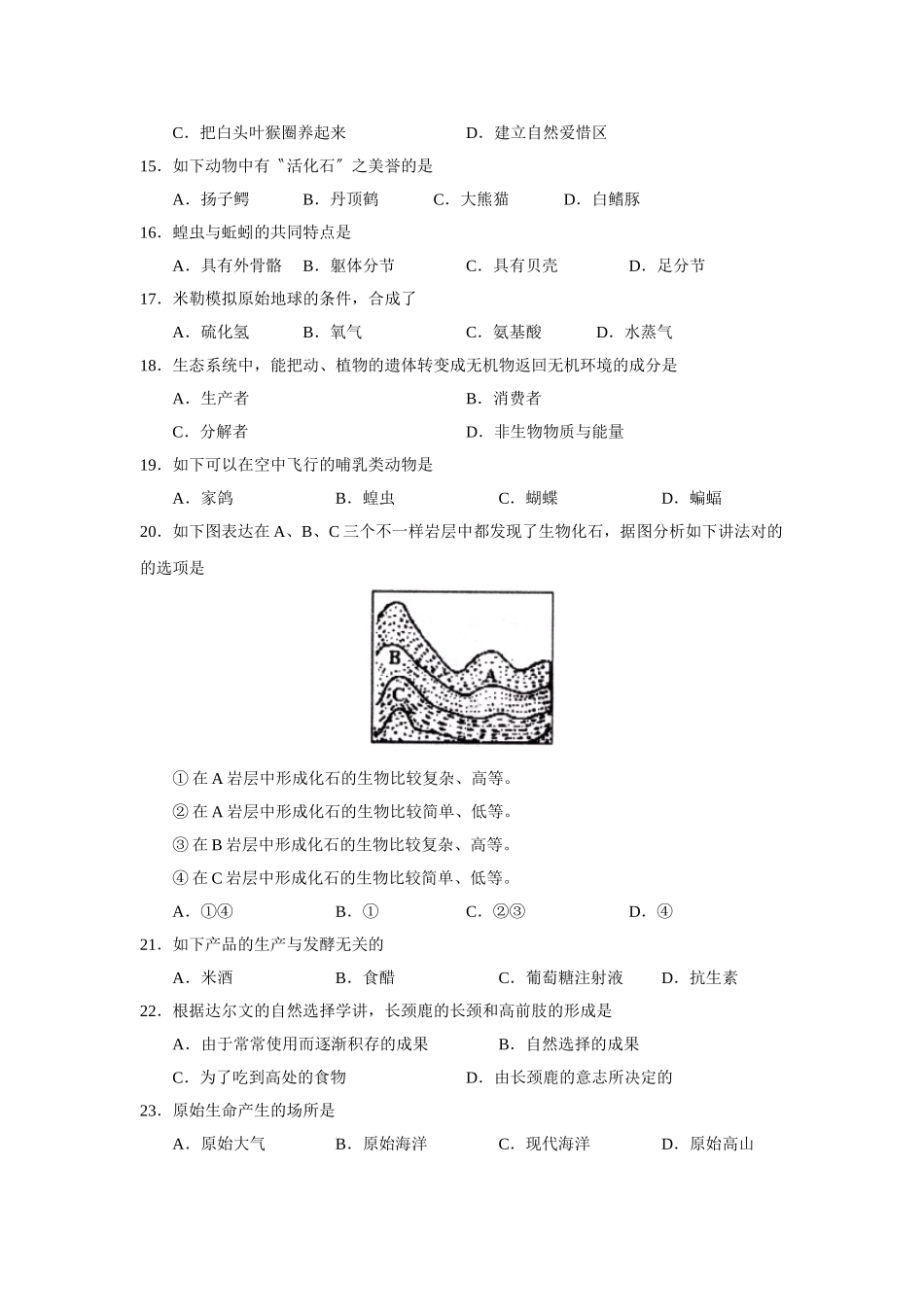 2025年—菏泽市定陶县第二学期初二期末学业水平检测初中生物_第3页