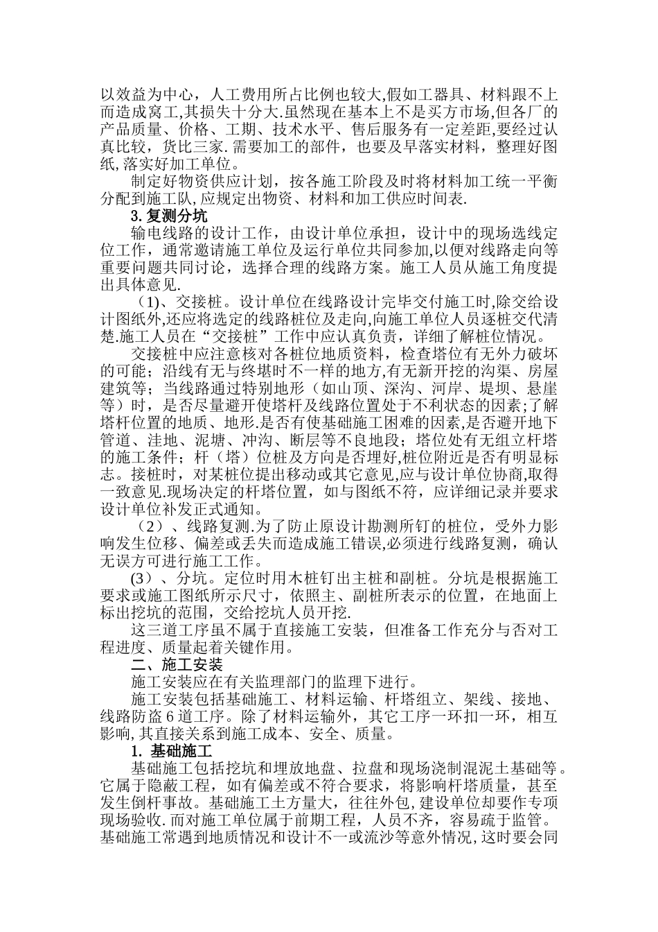 架空输电线路施工的工艺流程_第2页