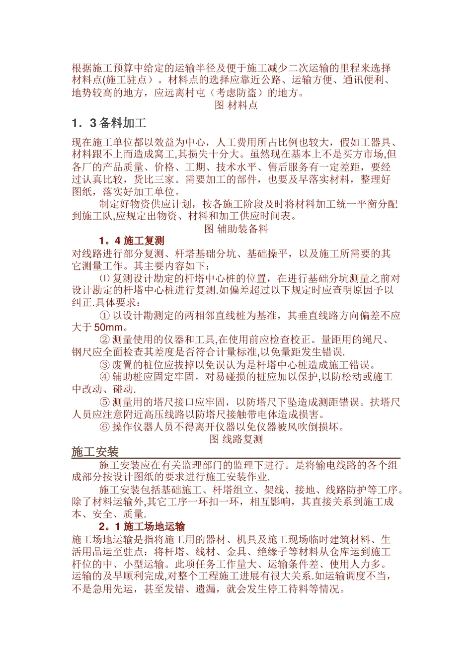 架空输电线路的施工工艺流程_第2页
