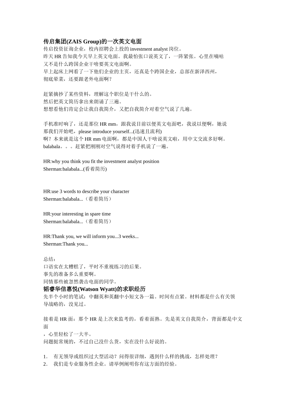 2025年咨询公司律所笔试经验汇总_第1页