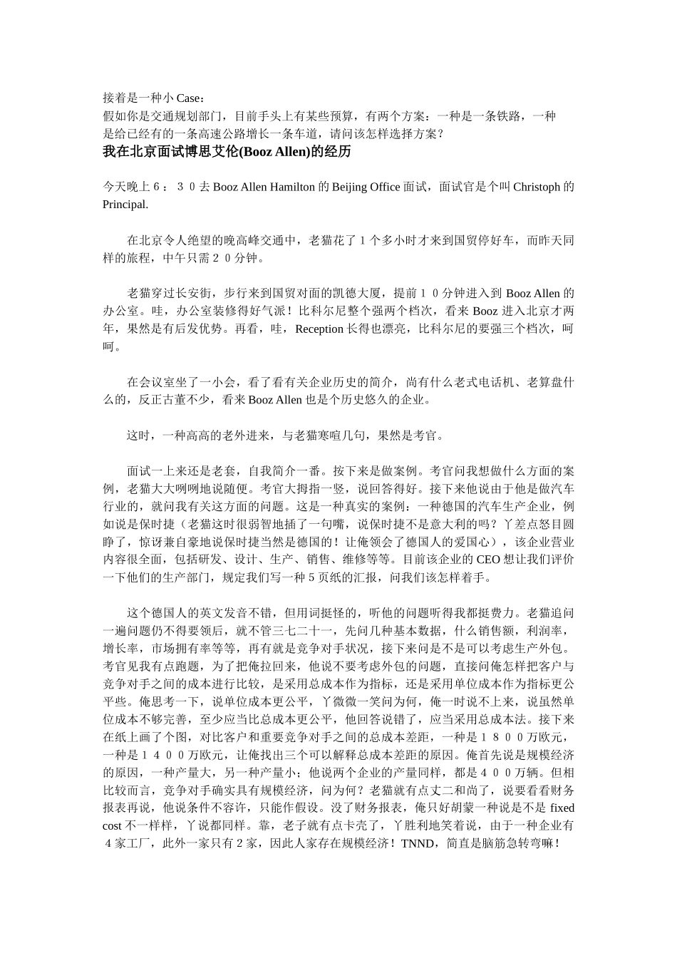 2025年咨询公司律所笔试经验汇总_第2页