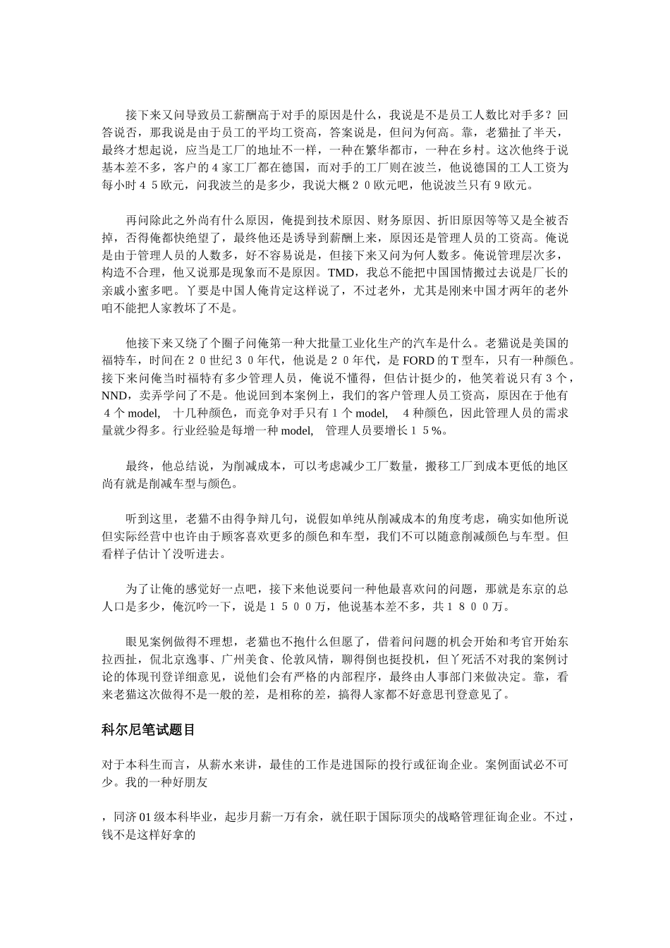 2025年咨询公司律所笔试经验汇总_第3页