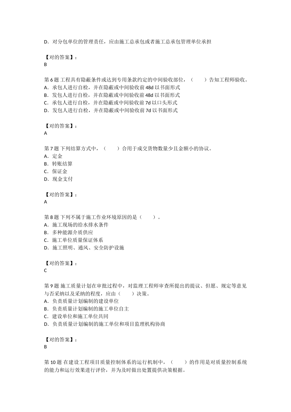 2025年一级建造师《建设工程项目管理》押题密卷7单选_第2页