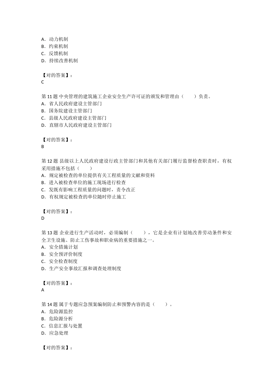 2025年一级建造师《建设工程项目管理》押题密卷7单选_第3页