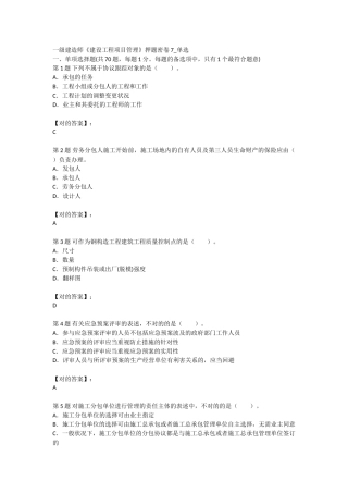 2025年一级建造师《建设工程项目管理》押题密卷7单选