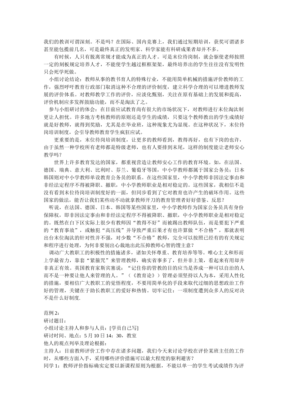 2025年教育评价形成性考核作业参考答案_第3页