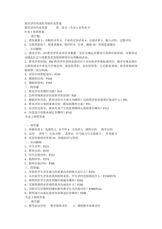 2025年教育评价形成性考核作业参考答案