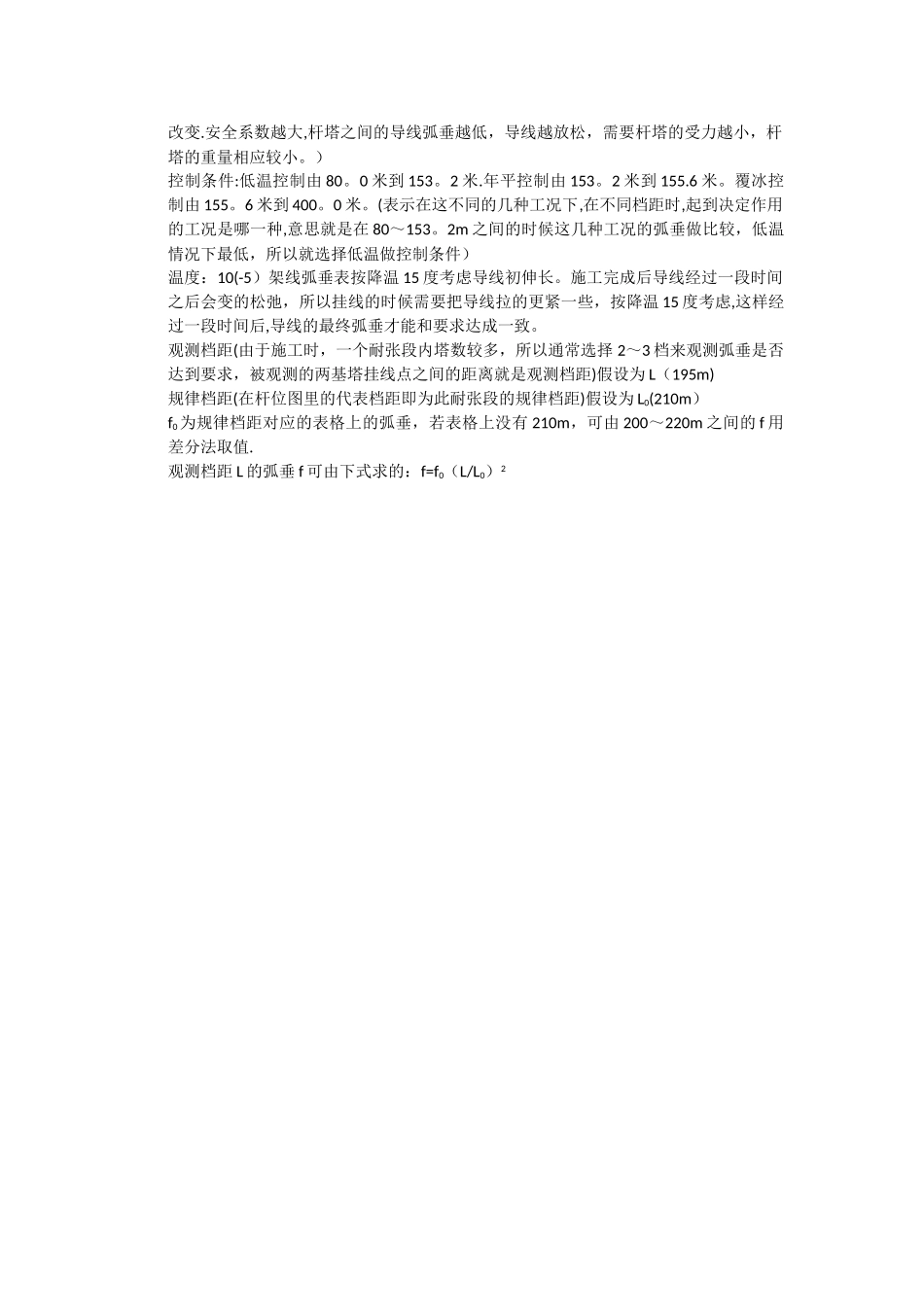 架线弧垂表学习_第2页