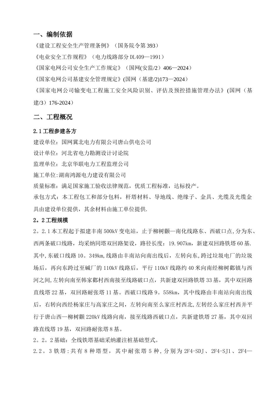 架线施工安全保证措施_第2页