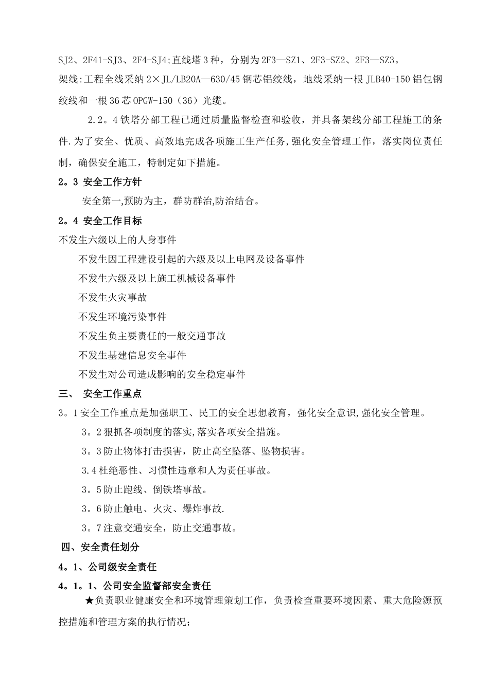 架线施工安全保证措施_第3页