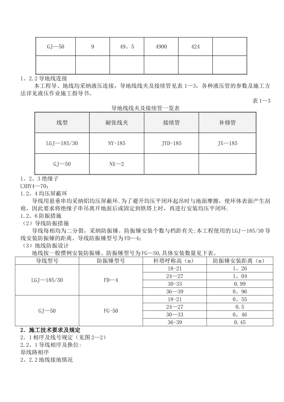架线施工技术措施_第2页