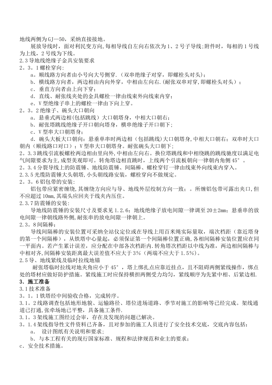 架线施工技术措施_第3页