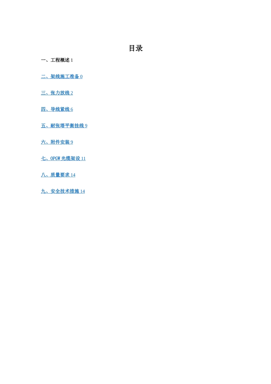 架线施工总方案_第2页