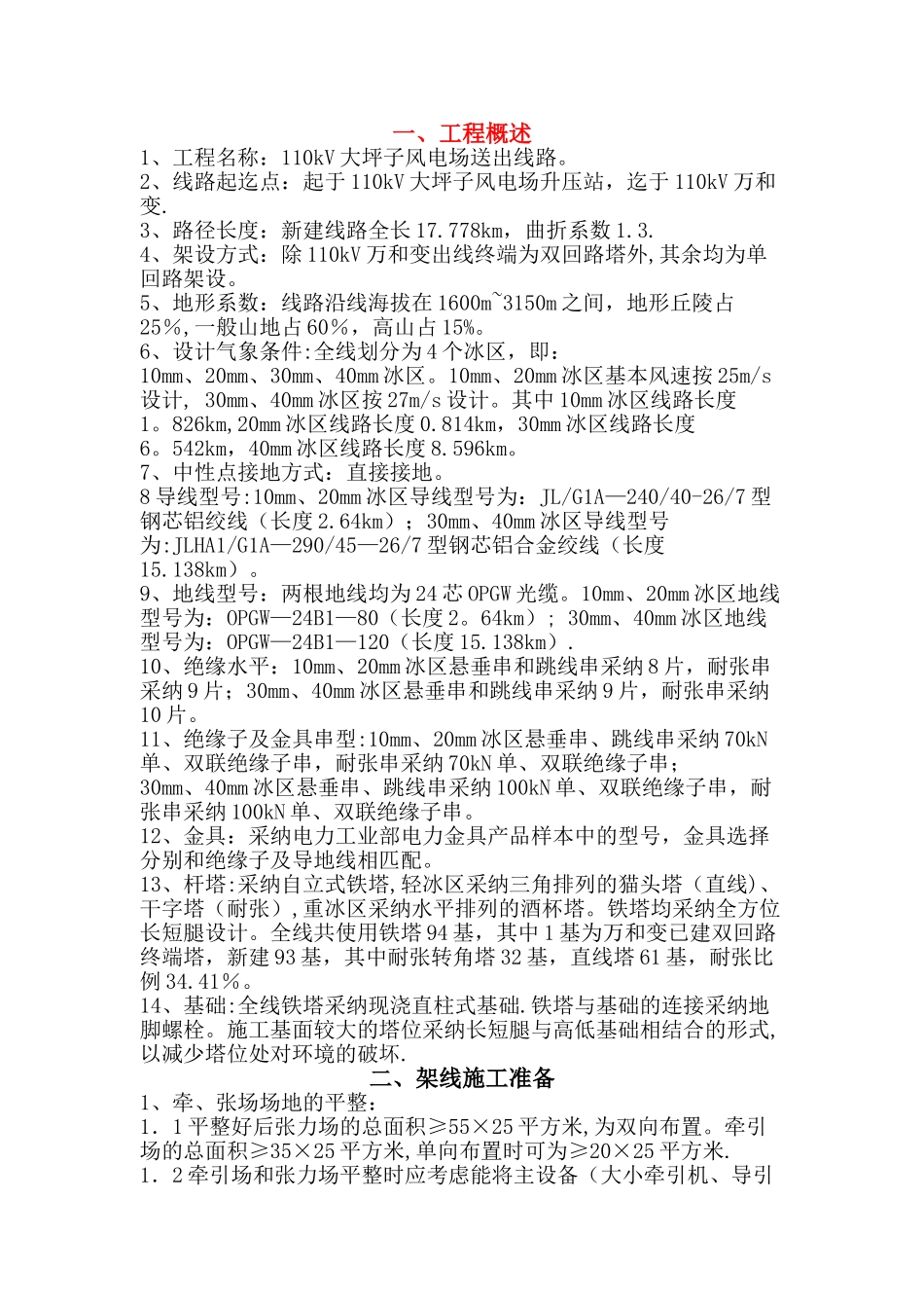 架线施工总方案_第3页