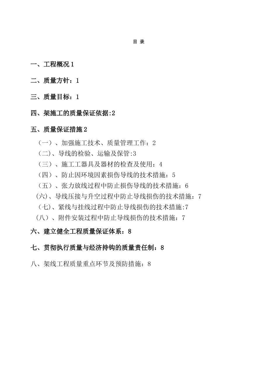 架线施工质量保证措施_第2页