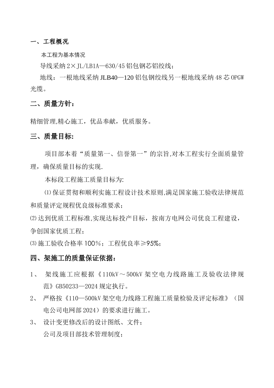 架线施工质量保证措施_第3页