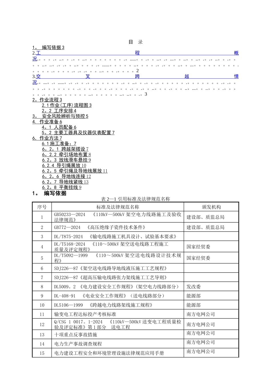 架线施工方案_第3页