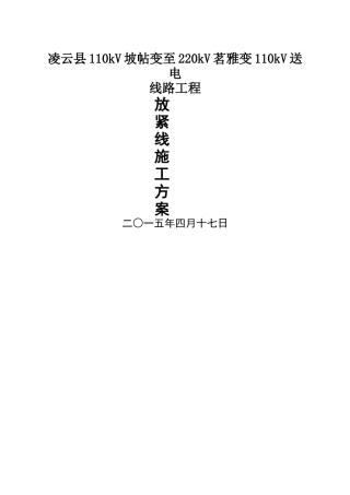 架线施工方案