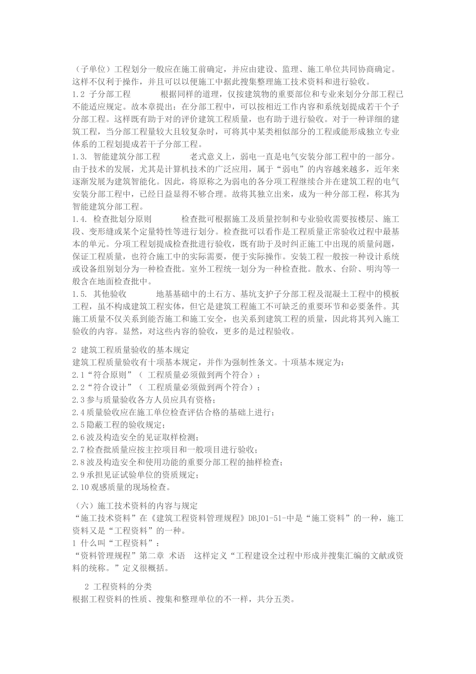 2025年土建工程初级职称考试复习资料全集_第3页