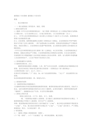 2025年土建工程初级职称考试复习资料全集