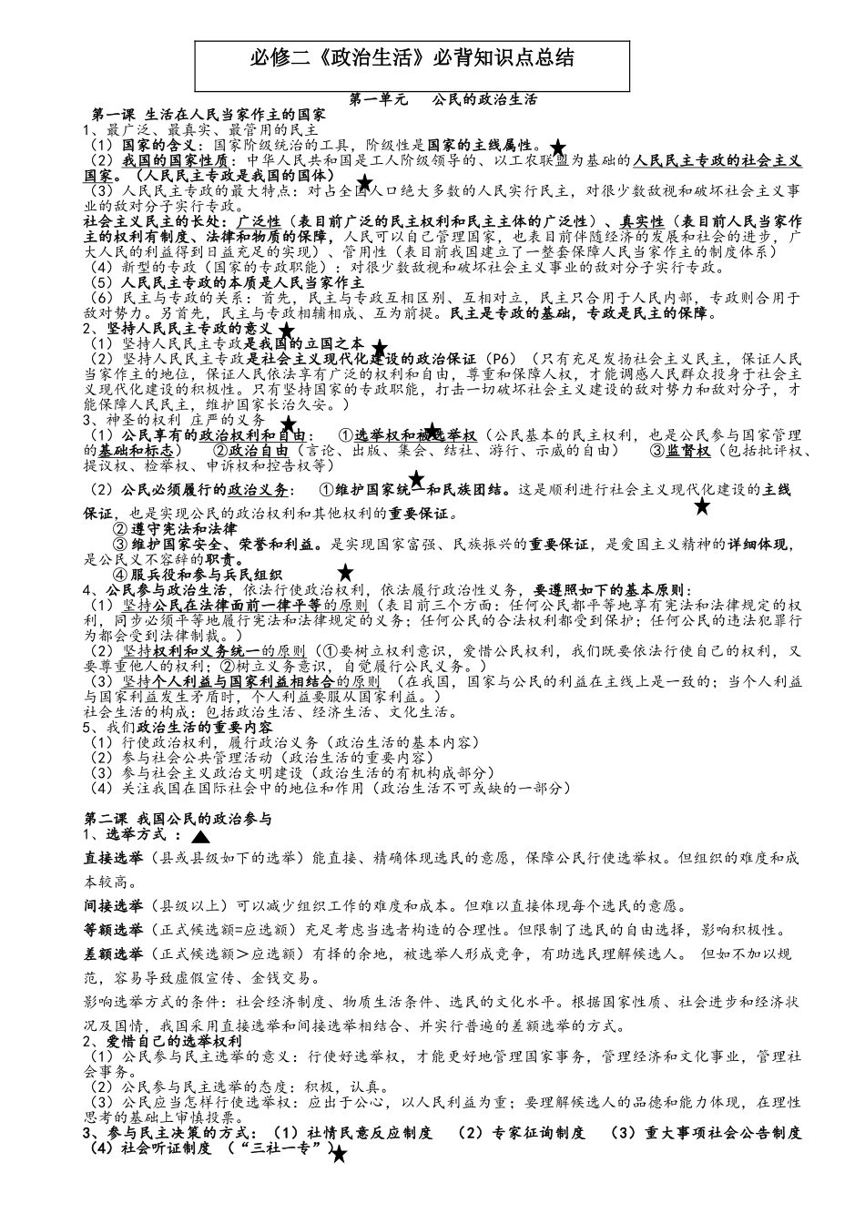 2025年高一政治必修二知识点整理_第1页