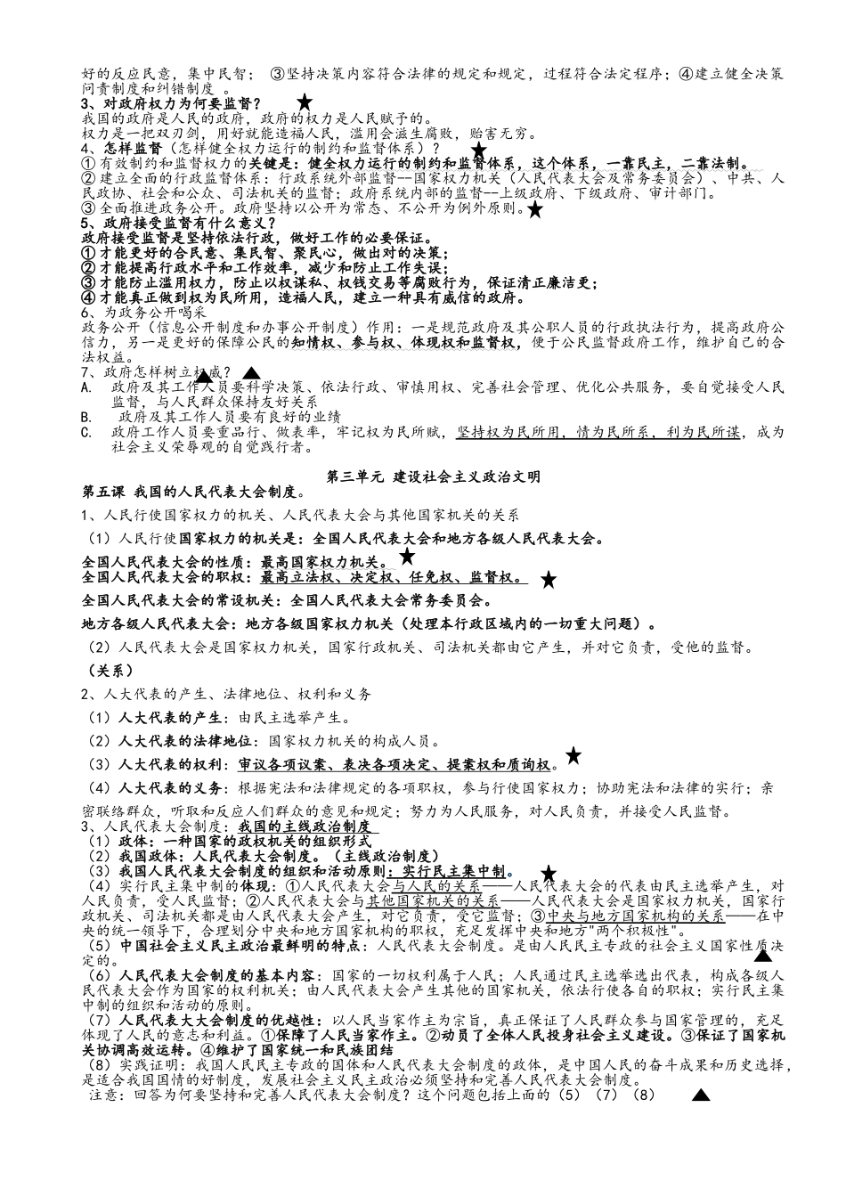 2025年高一政治必修二知识点整理_第3页